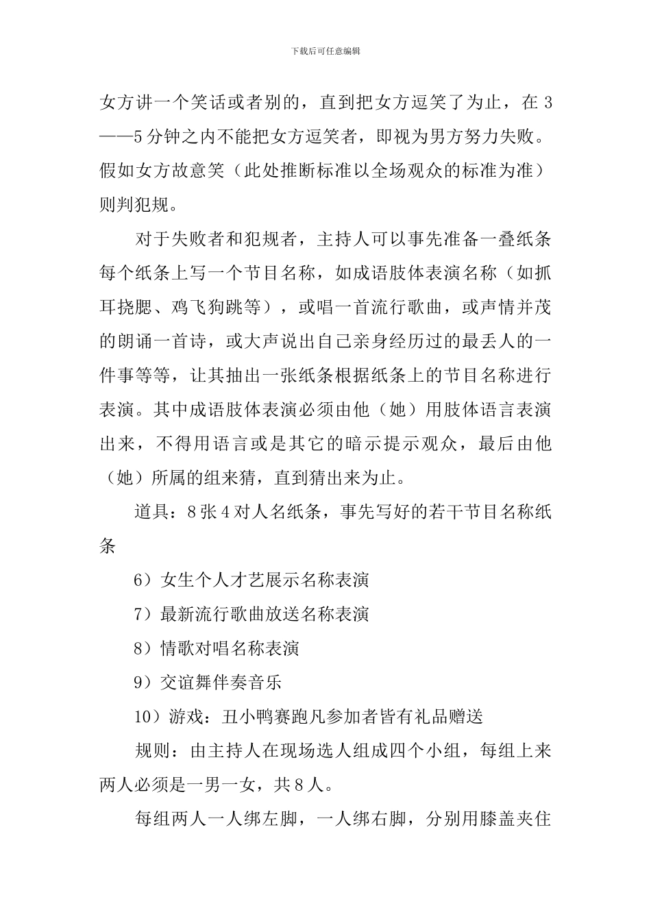 晚会策划方案_第3页