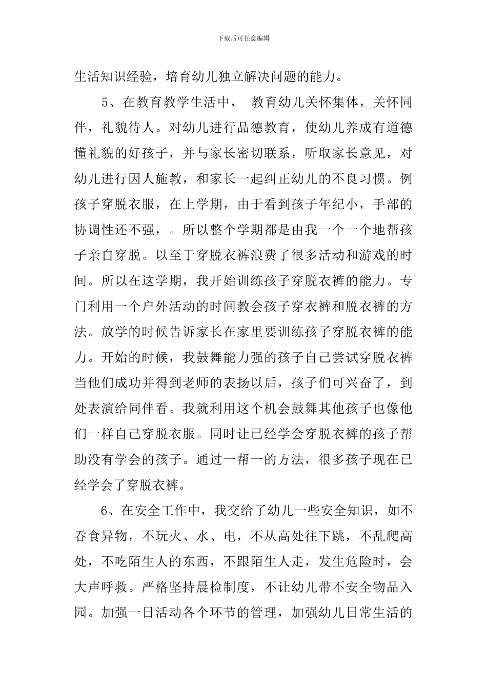 幼儿园师德师风自查报告范文3篇_第2页
