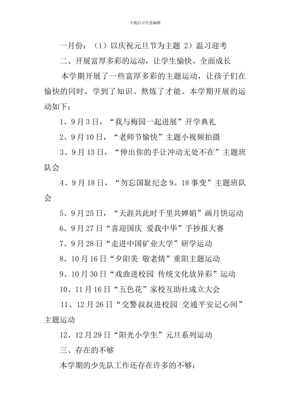 梅园小学少先队工作总结_第2页