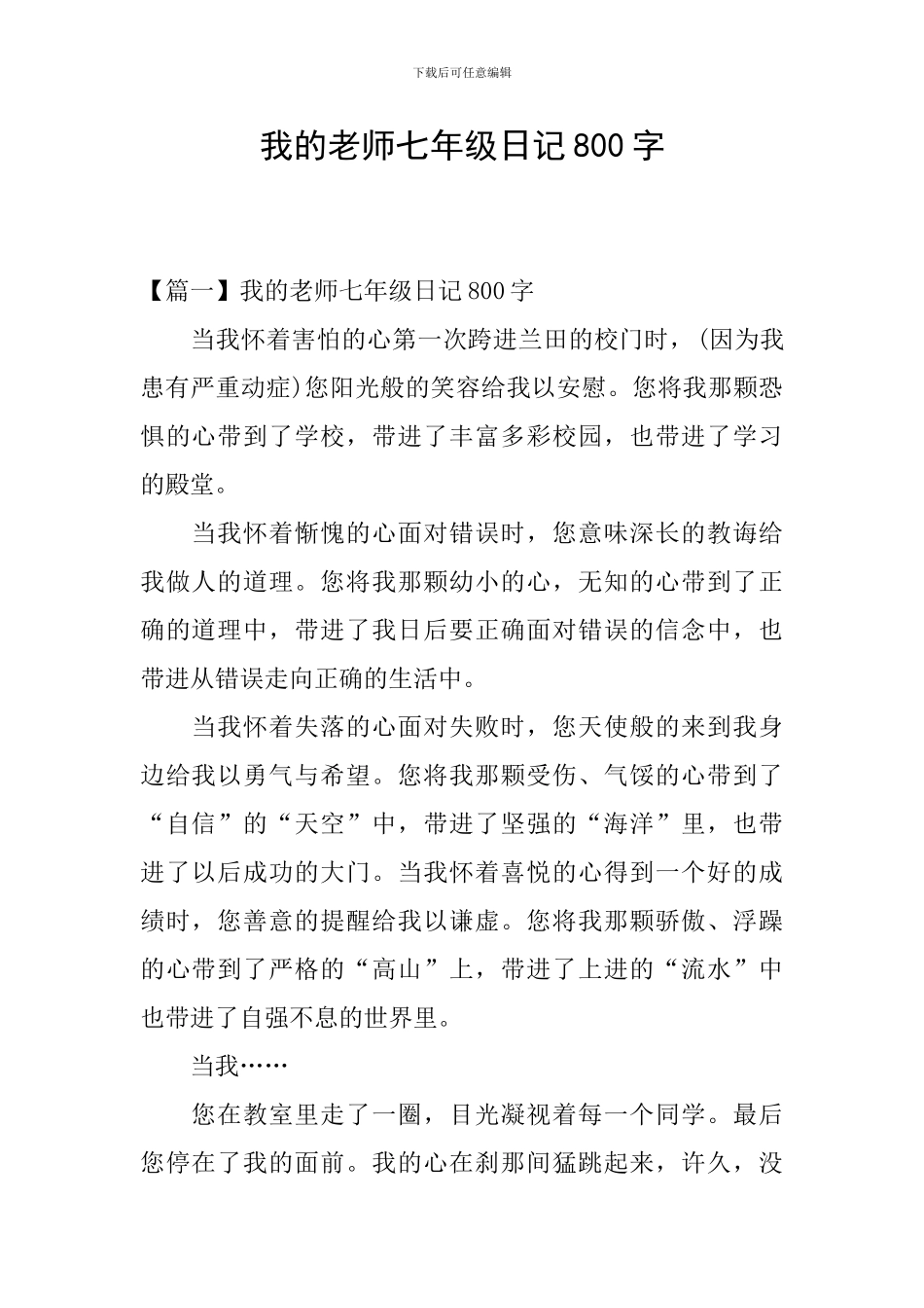 我的老师七年级日记800字_第1页