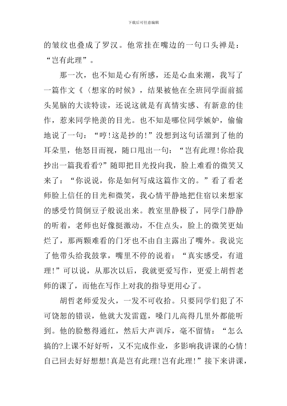 我的老师七年级日记800字_第3页