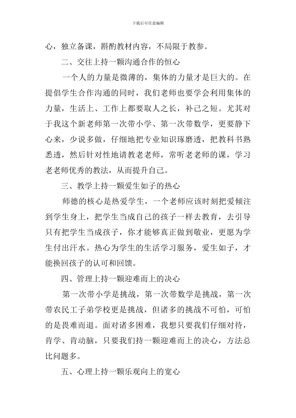 新任教师培训心得体会4篇_第2页