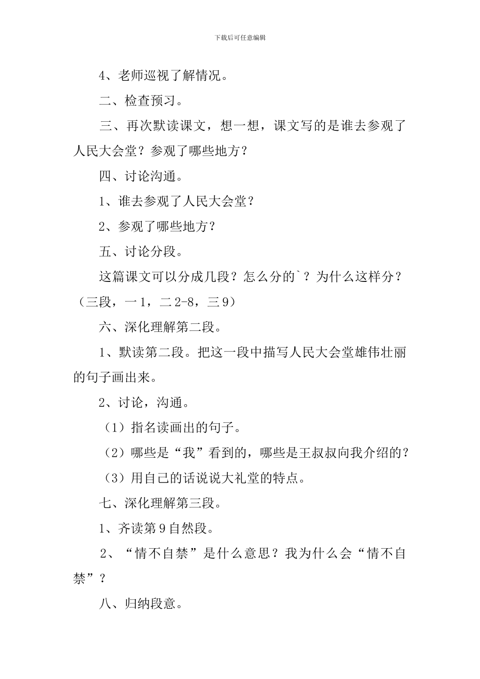 小学语文四年级《参观人民大会堂》课件_第2页