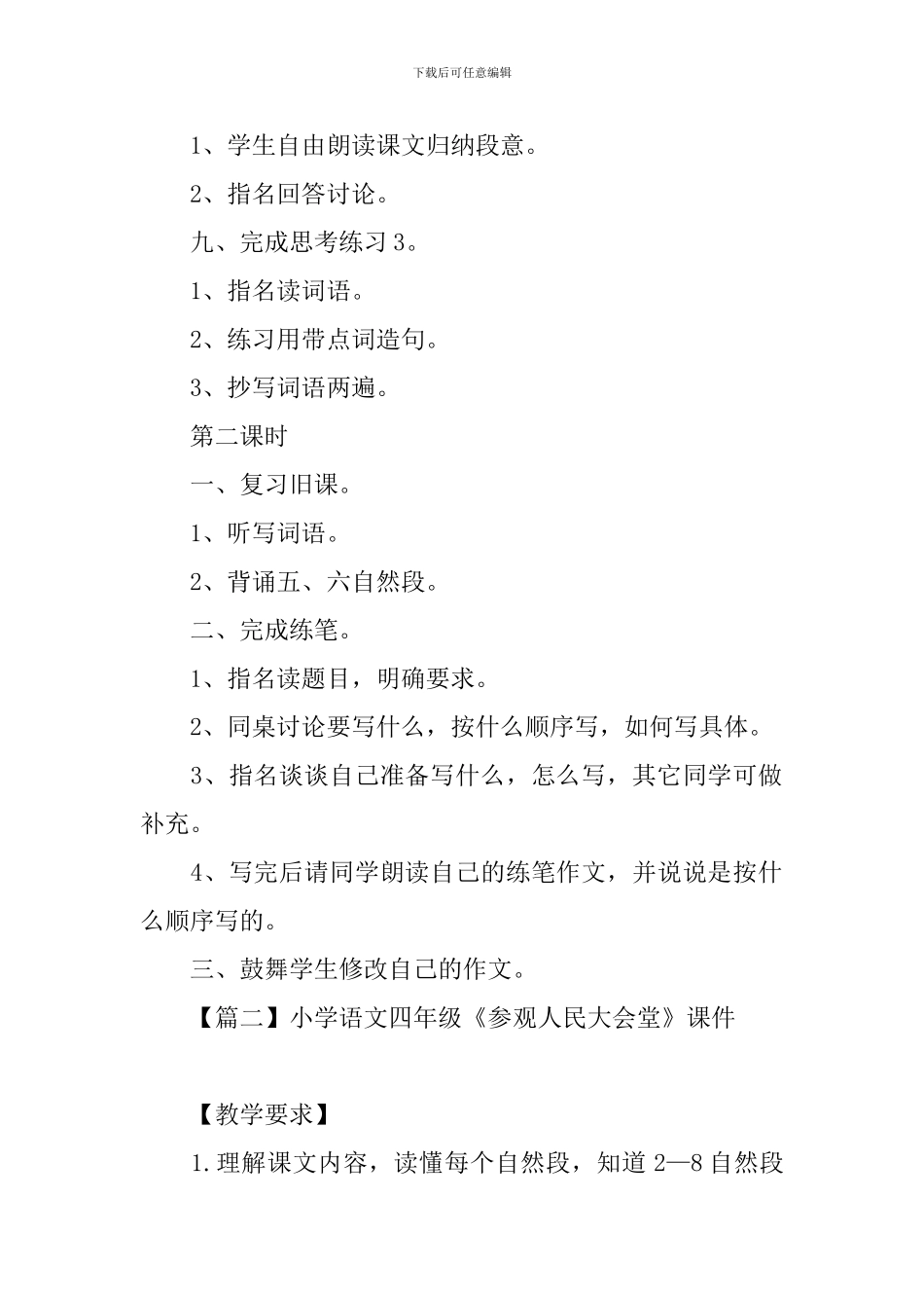小学语文四年级《参观人民大会堂》课件_第3页