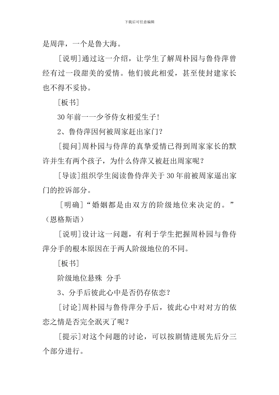 高二语文雷雨教案_第2页