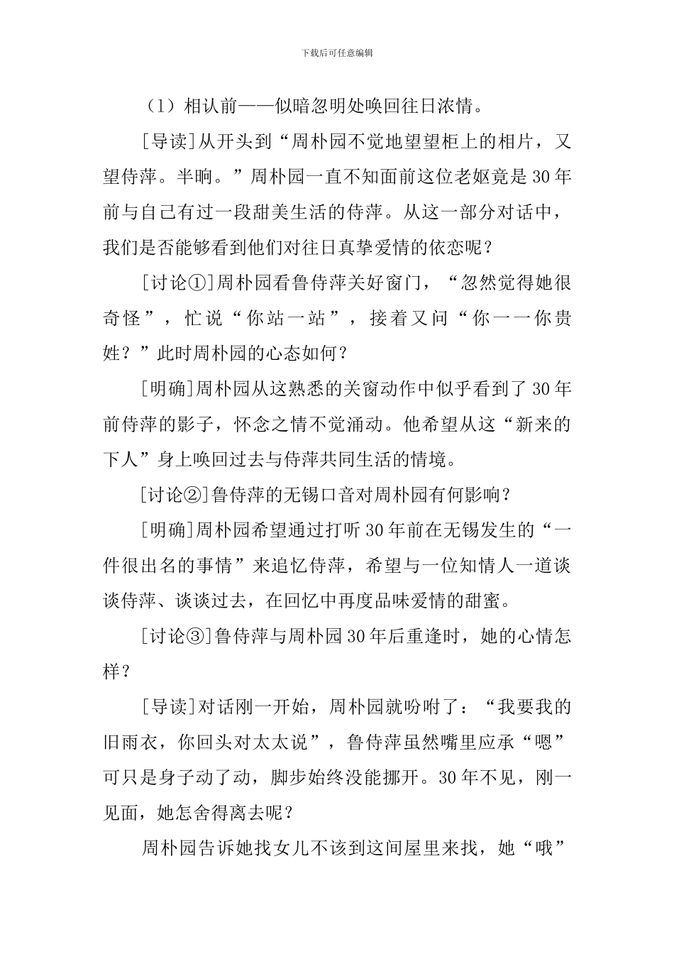 高二语文雷雨教案_第3页