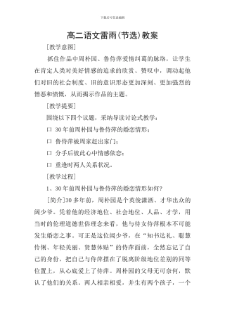 高二语文雷雨教案