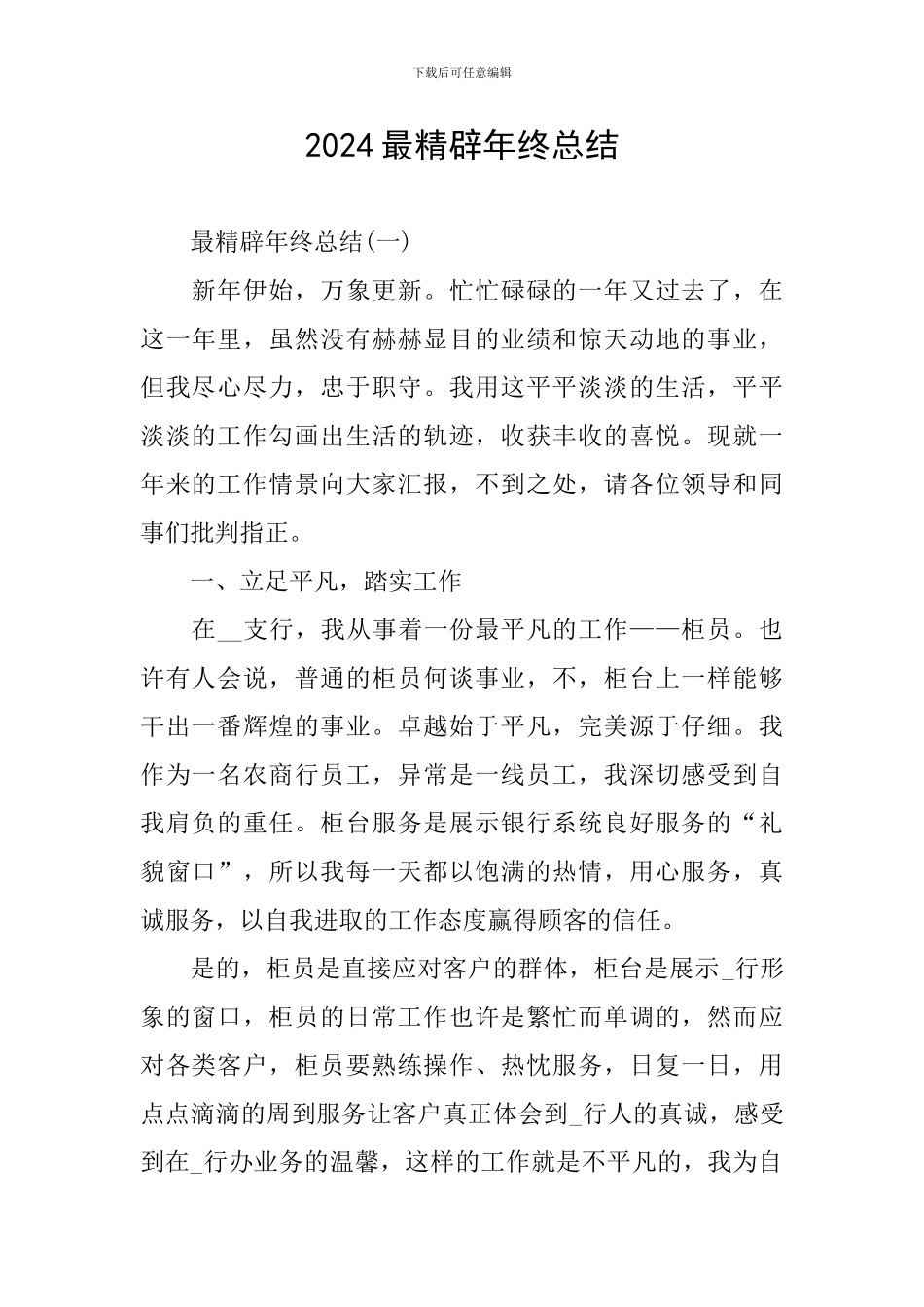 2024最精辟年终总结_第1页