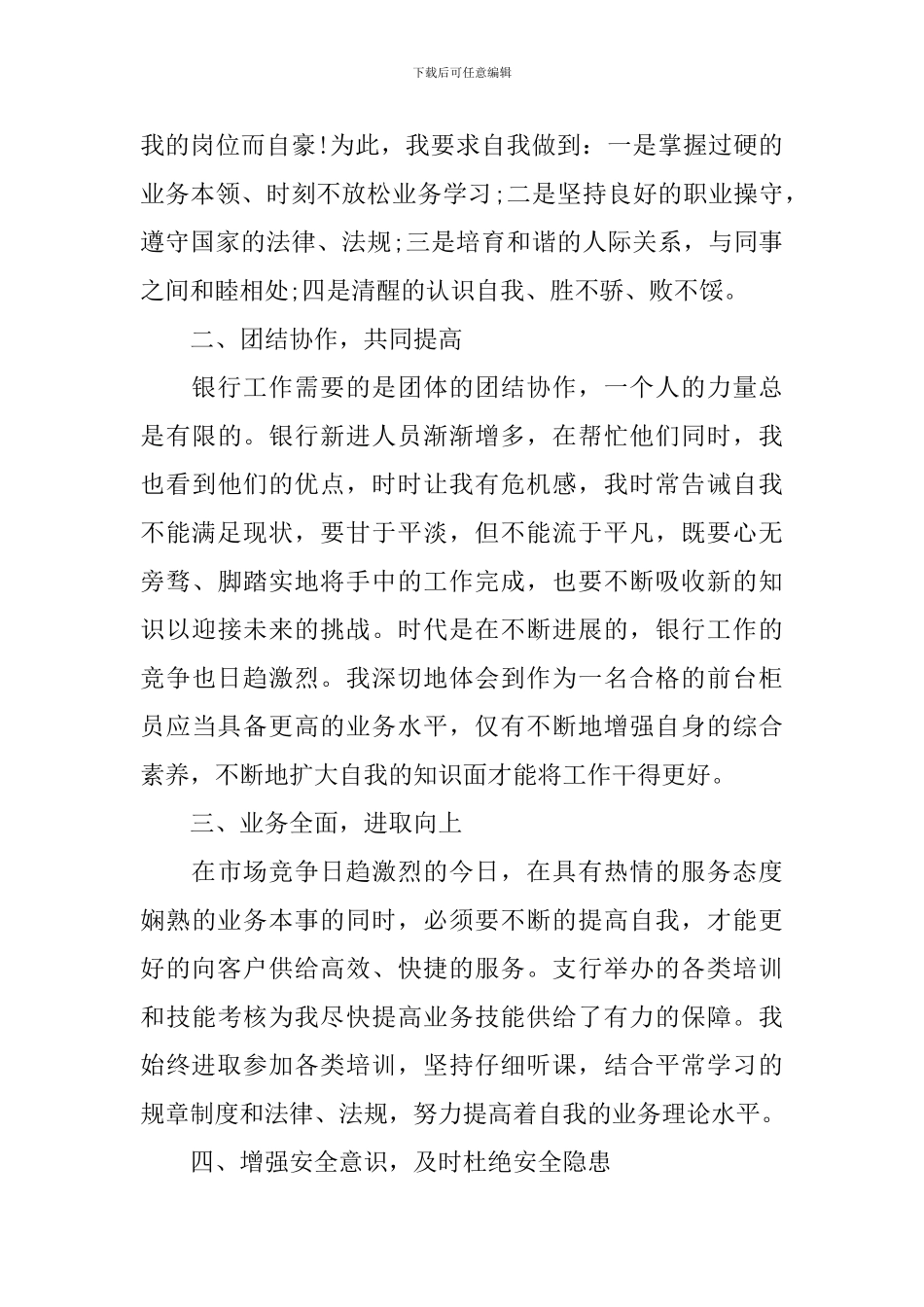 2024最精辟年终总结_第2页