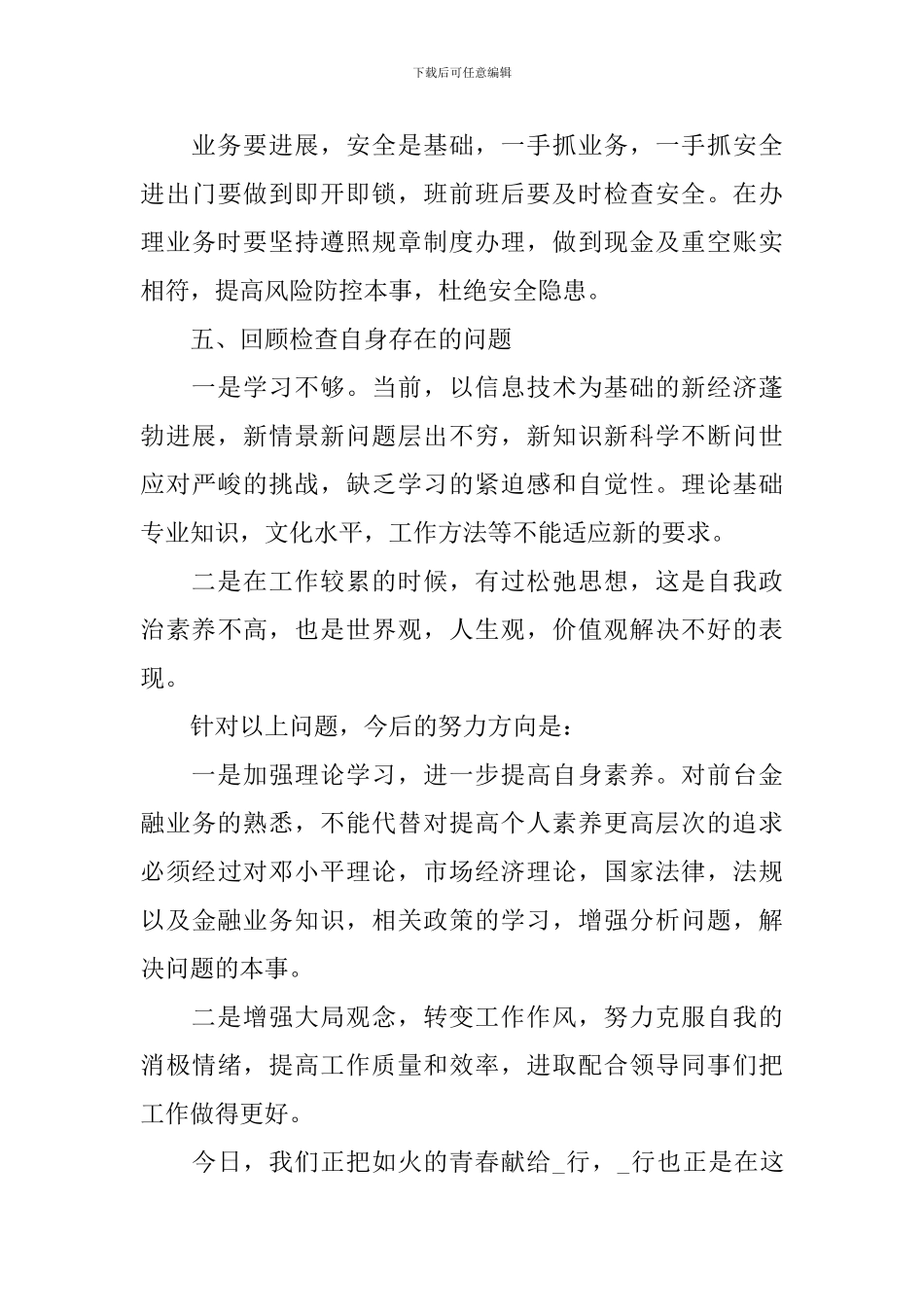 2024最精辟年终总结_第3页