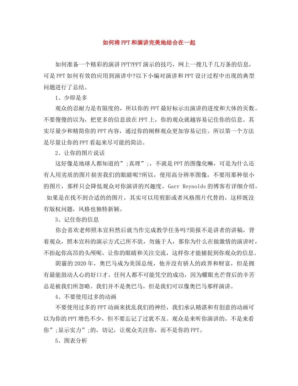 如何将PPT和演讲完美地结合在一起 _第1页