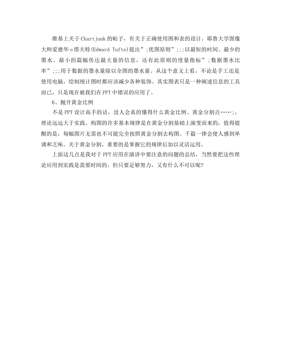 如何将PPT和演讲完美地结合在一起 _第2页