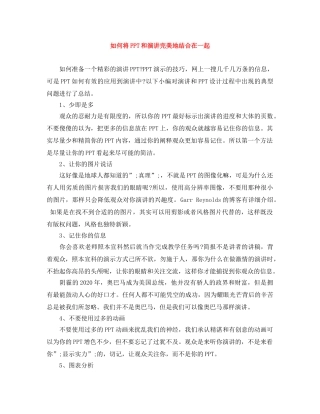 如何将PPT和演讲完美地结合在一起 