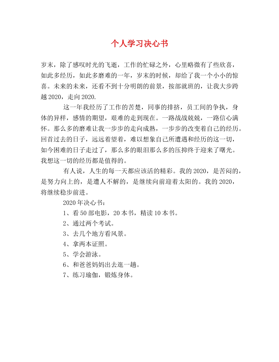 个人学习决心书 _第1页
