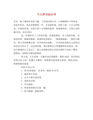个人学习决心书 