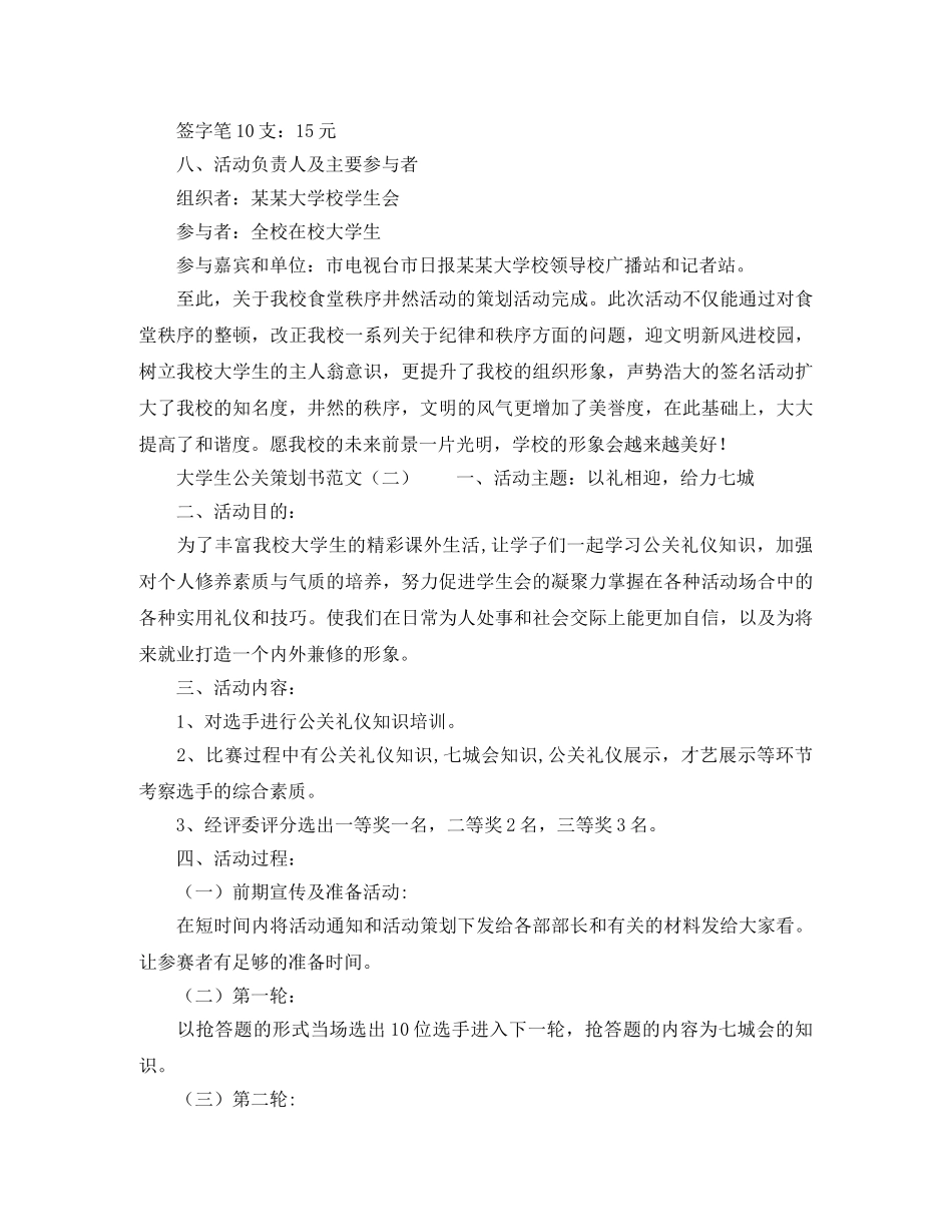 关于新学期校长竞聘演讲稿范文 _第3页