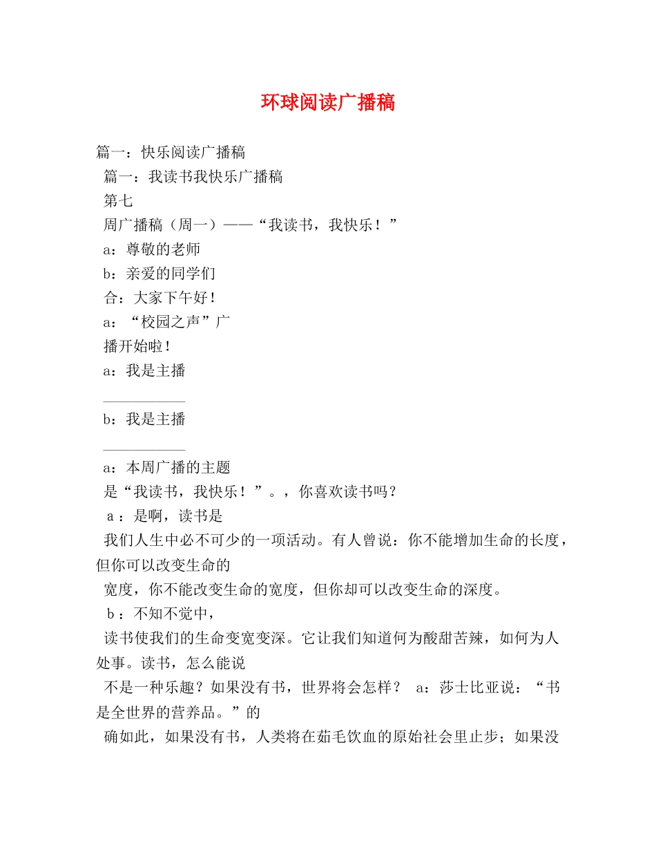 环球阅读广播稿 _第1页