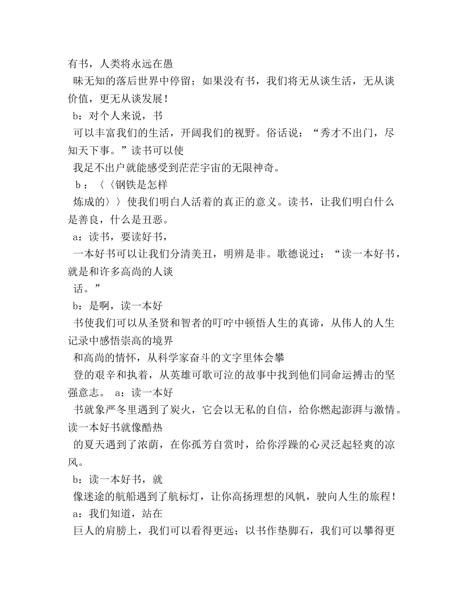 环球阅读广播稿 _第2页
