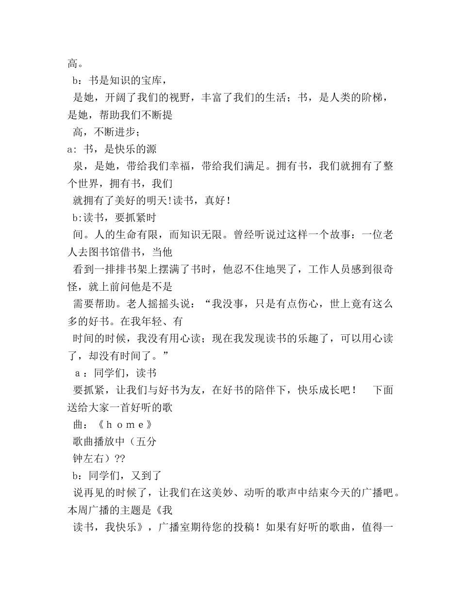 环球阅读广播稿 _第3页