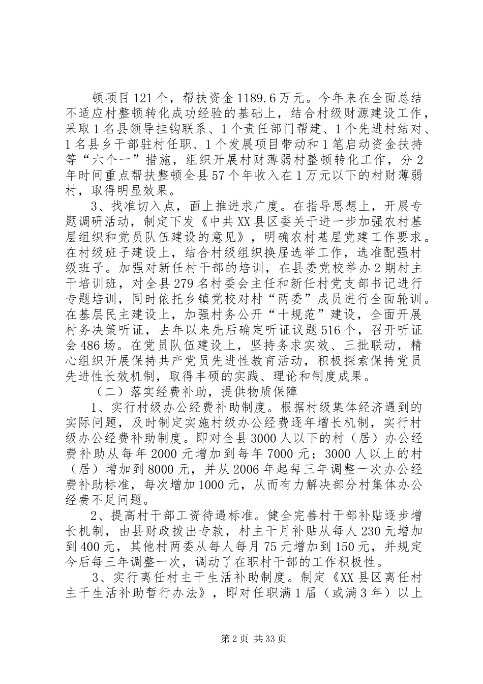 适应建设社会主义新农村要求[1]_第2页