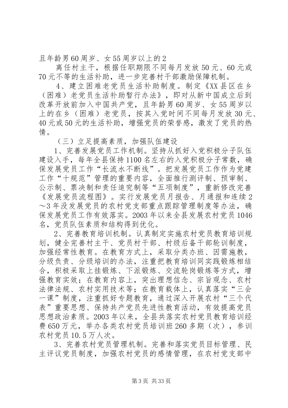 适应建设社会主义新农村要求[1]_第3页