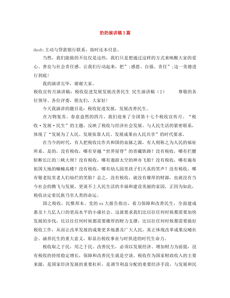 奶奶演讲稿3篇 _第1页