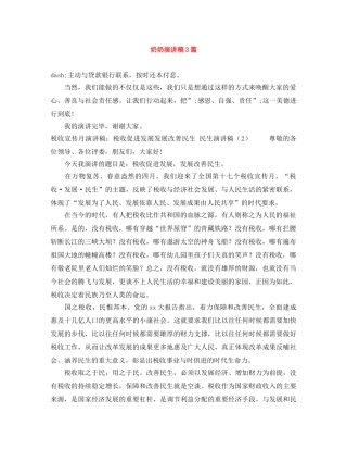 奶奶演讲稿3篇 