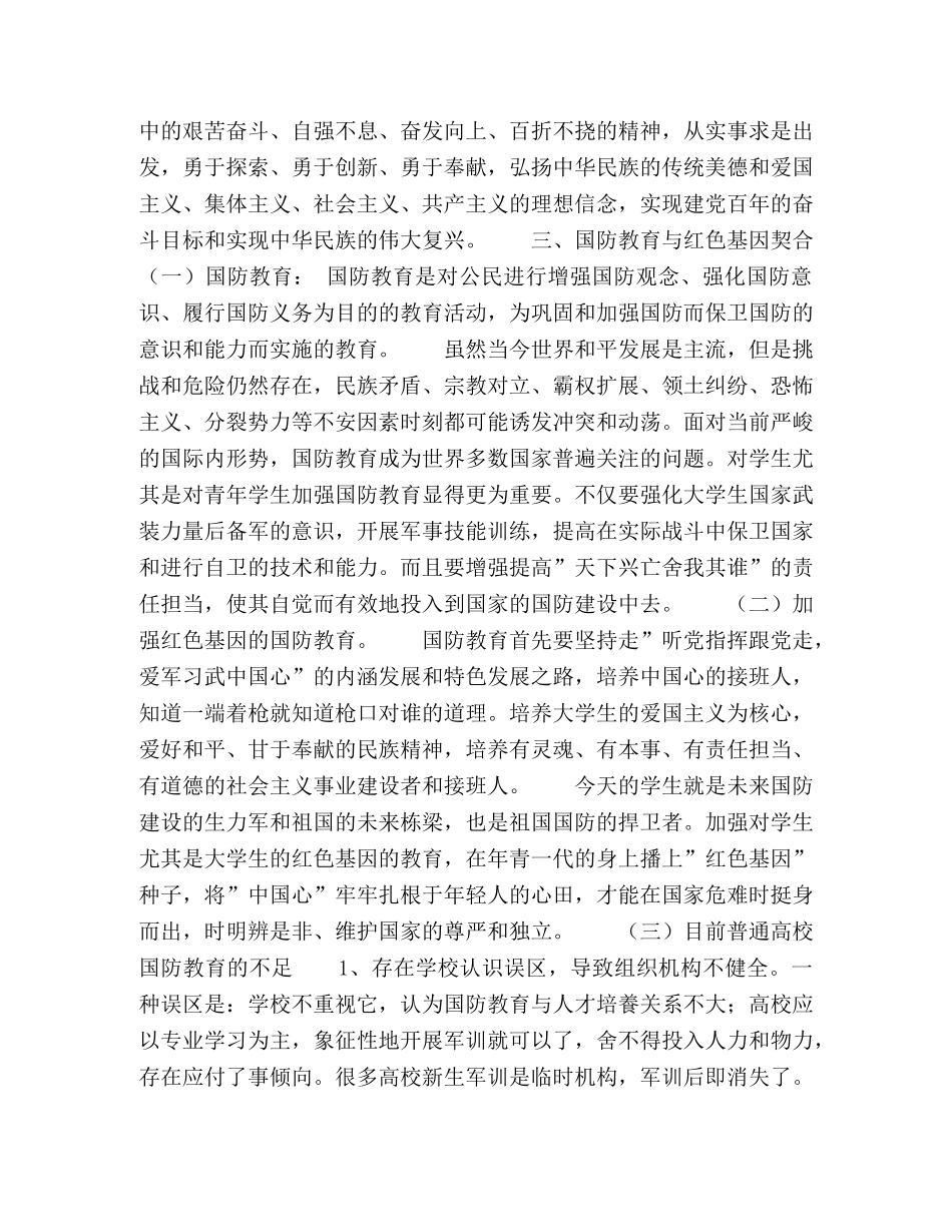 红色基因与高校国防教育融合路径研究 _第2页