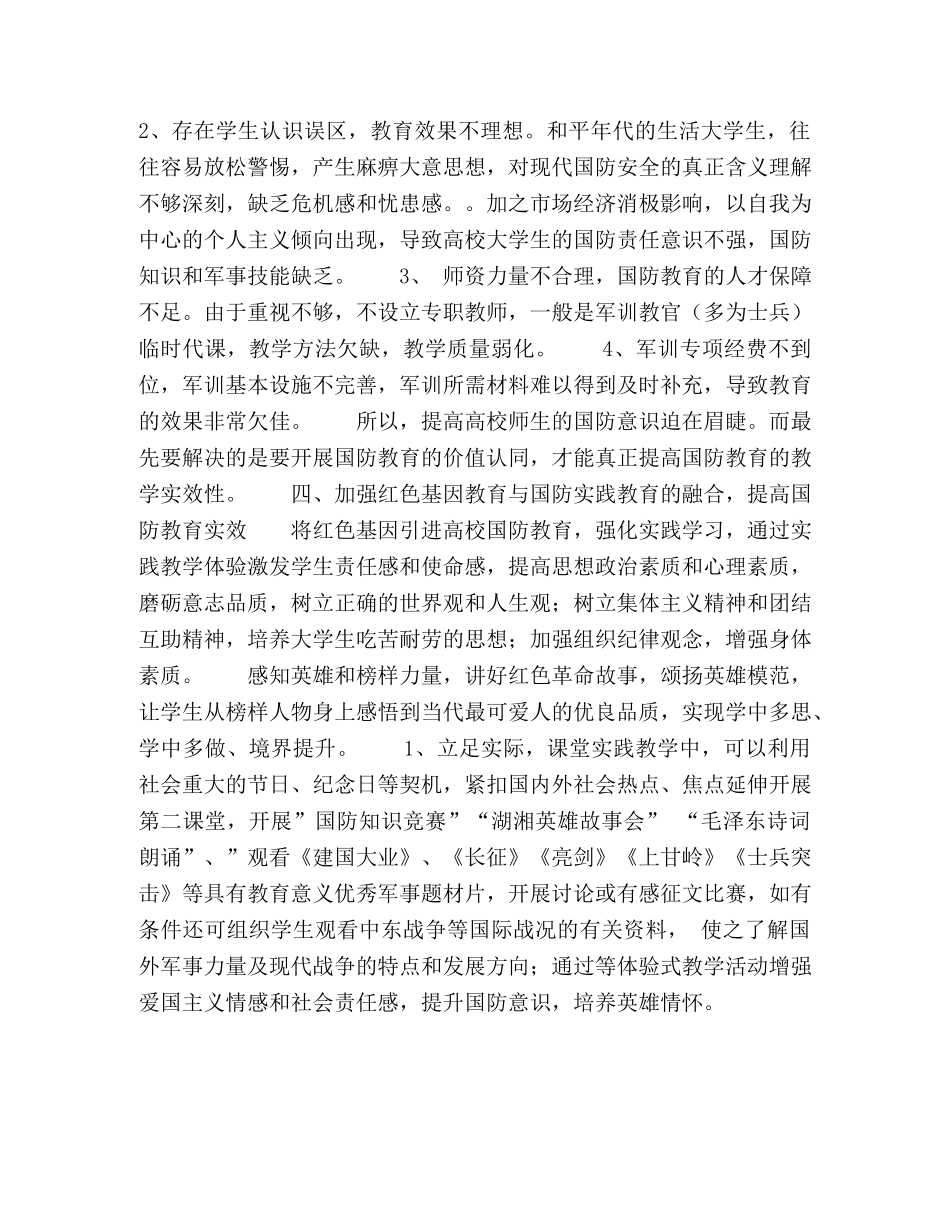 红色基因与高校国防教育融合路径研究 _第3页