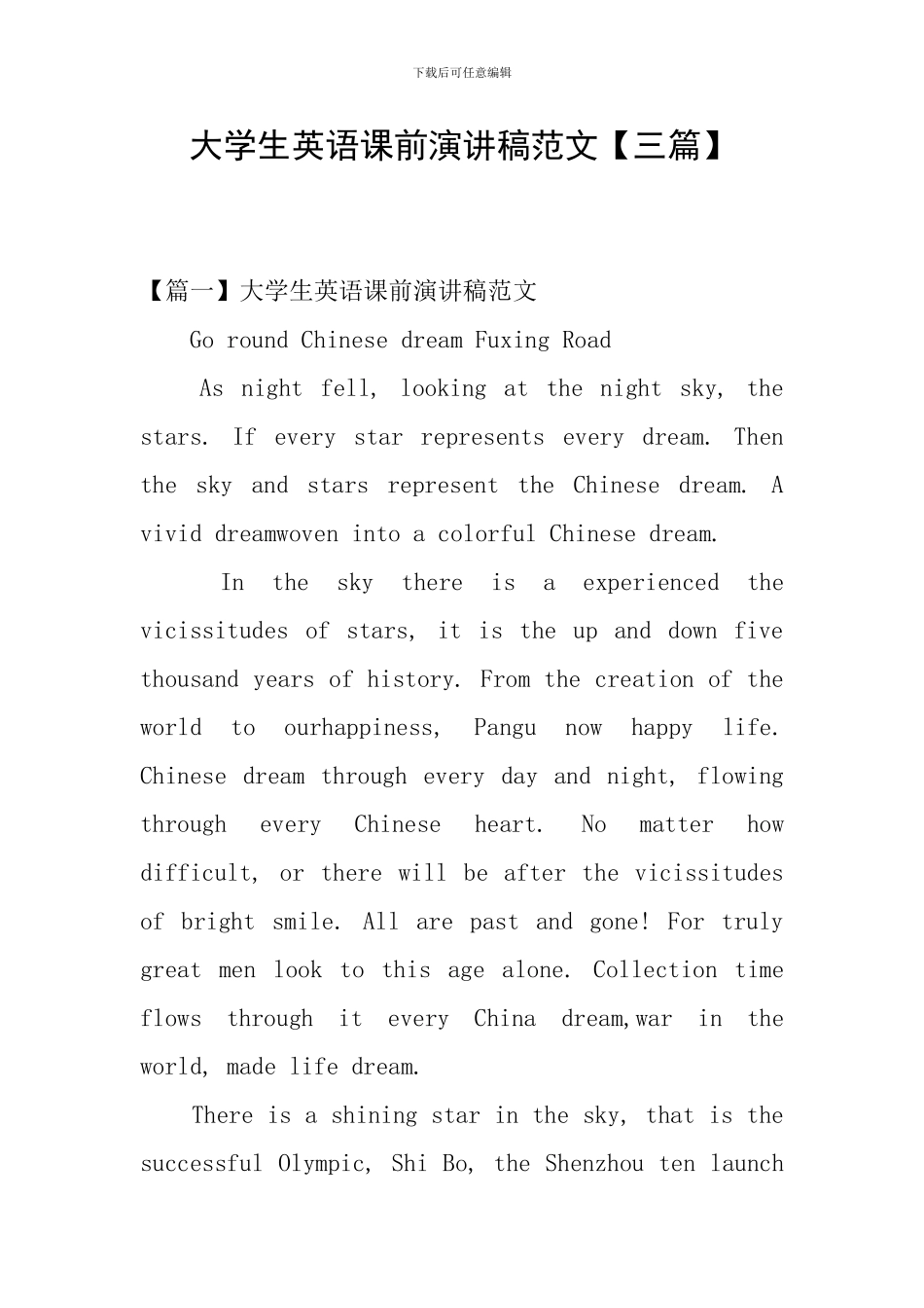 大学生英语课前演讲稿范文_第1页