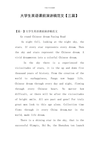 大学生英语课前演讲稿范文