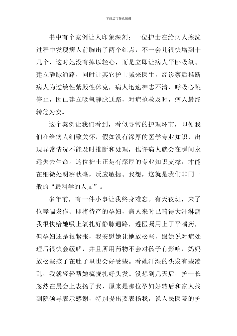 护士节演讲稿：最人文的科学——最科学的人文_第2页