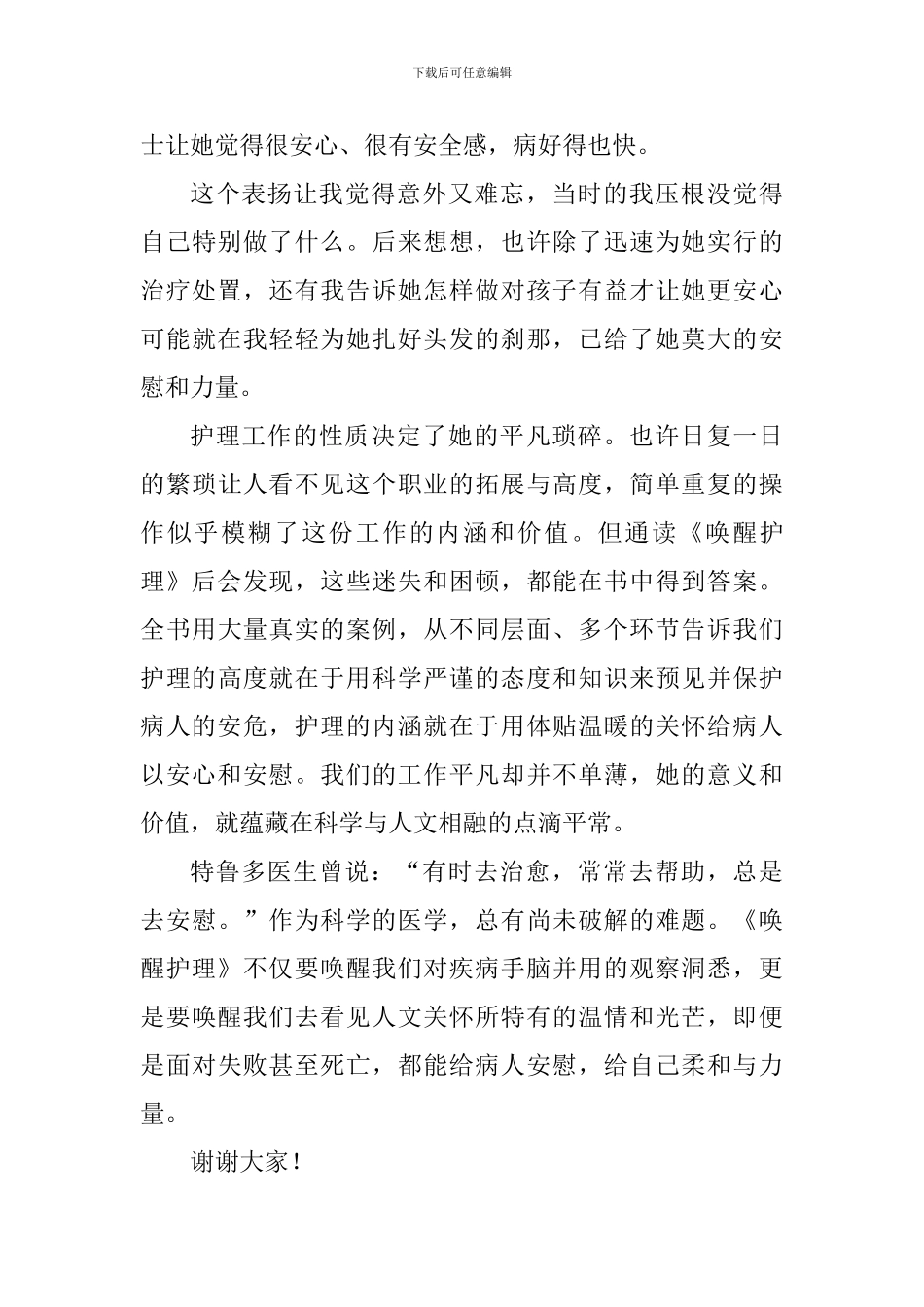 护士节演讲稿：最人文的科学——最科学的人文_第3页