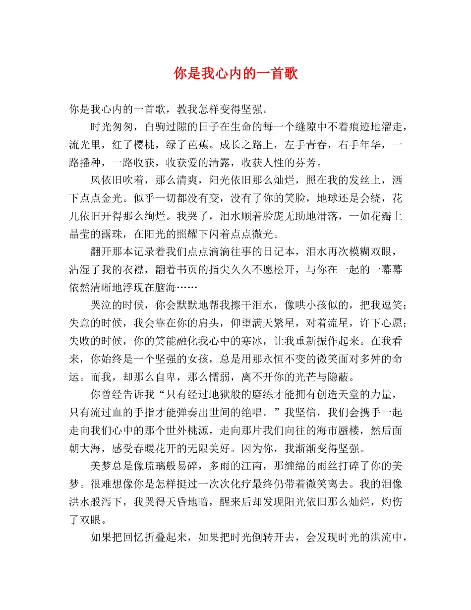 你是我心内的一首歌 _第1页
