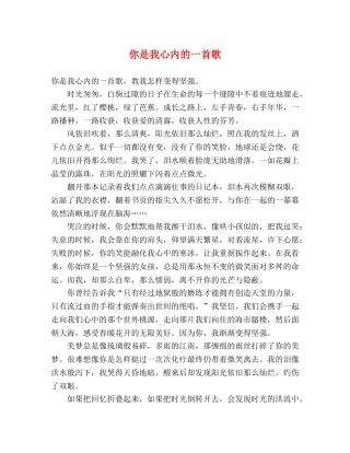 你是我心内的一首歌 