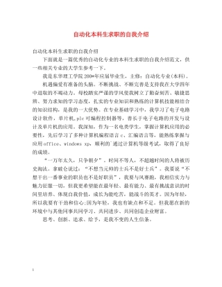 自动化本科生求职的自我介绍 