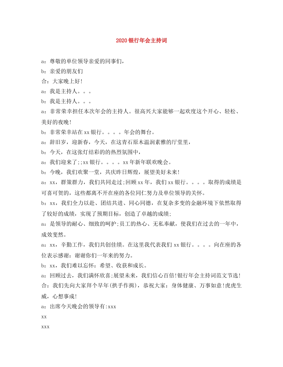 2024银行年会主持词 _第1页