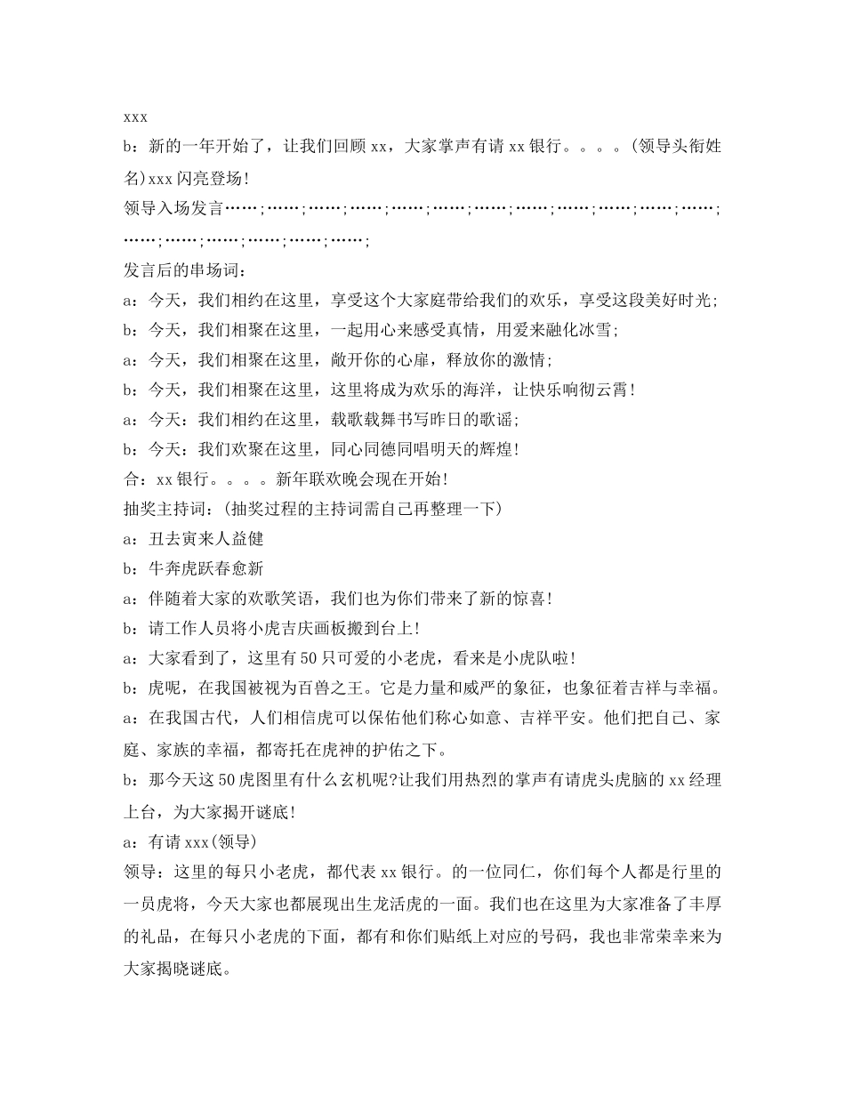 2024银行年会主持词 _第2页