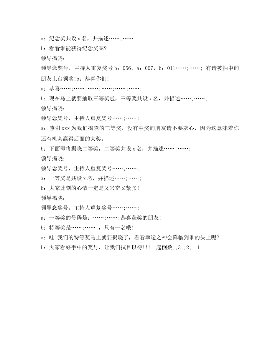 2024银行年会主持词 _第3页