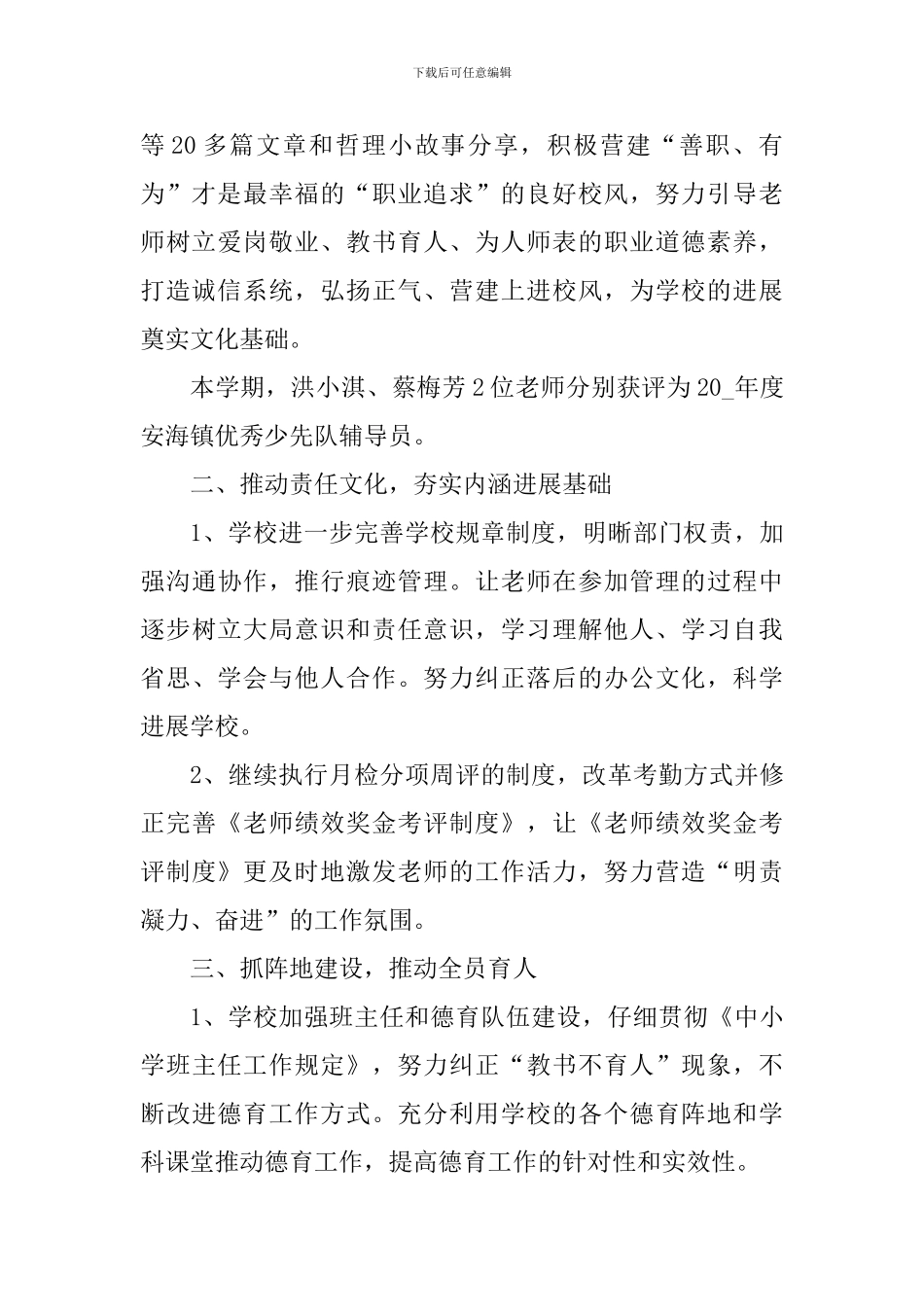 小学师德德育活动心得小结_第2页