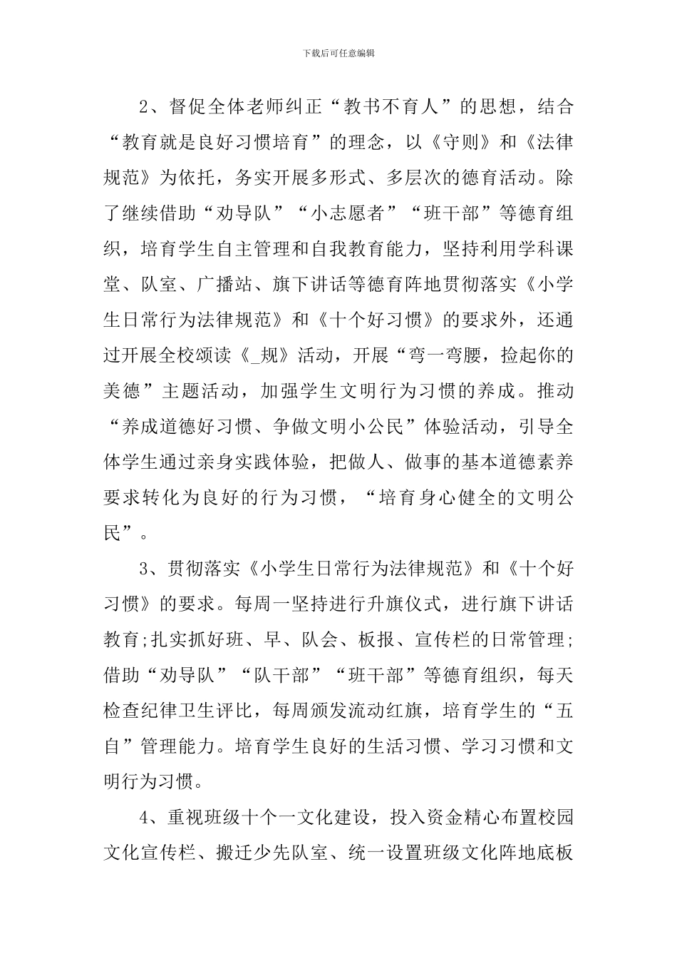 小学师德德育活动心得小结_第3页