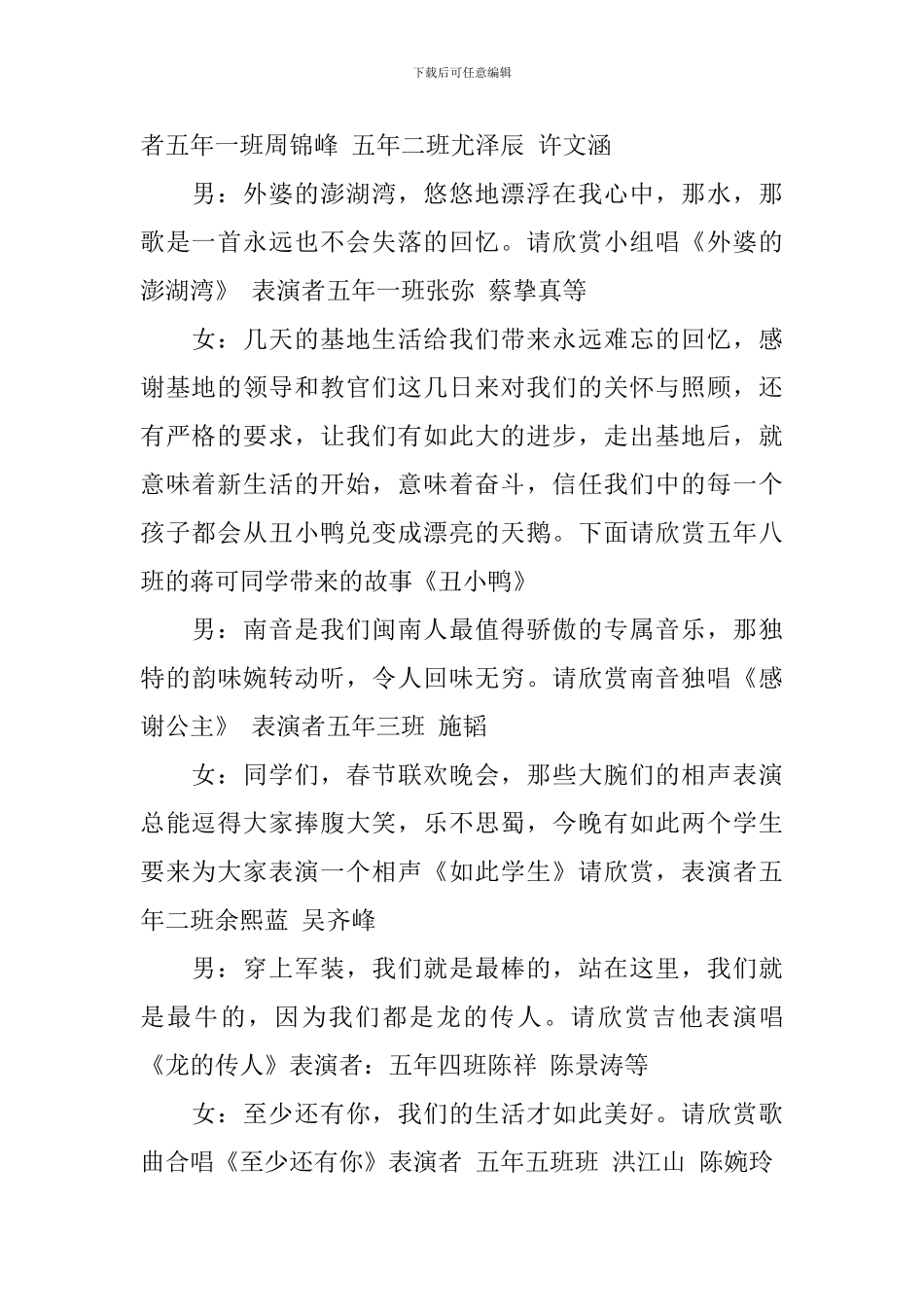 军训晚会主持人主持词_第2页