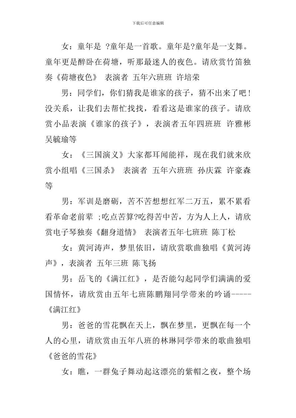 军训晚会主持人主持词_第3页