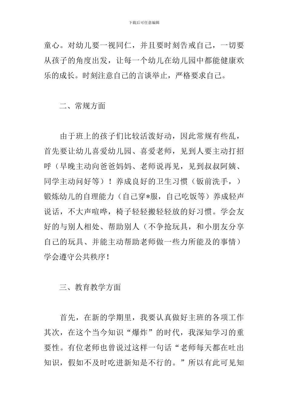 幼儿园小班教师新学期个人工作计划_第2页