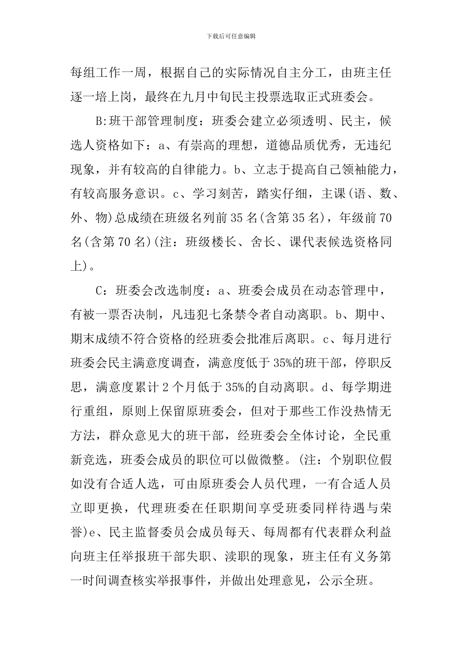 班主任班级工作计划初二_第2页