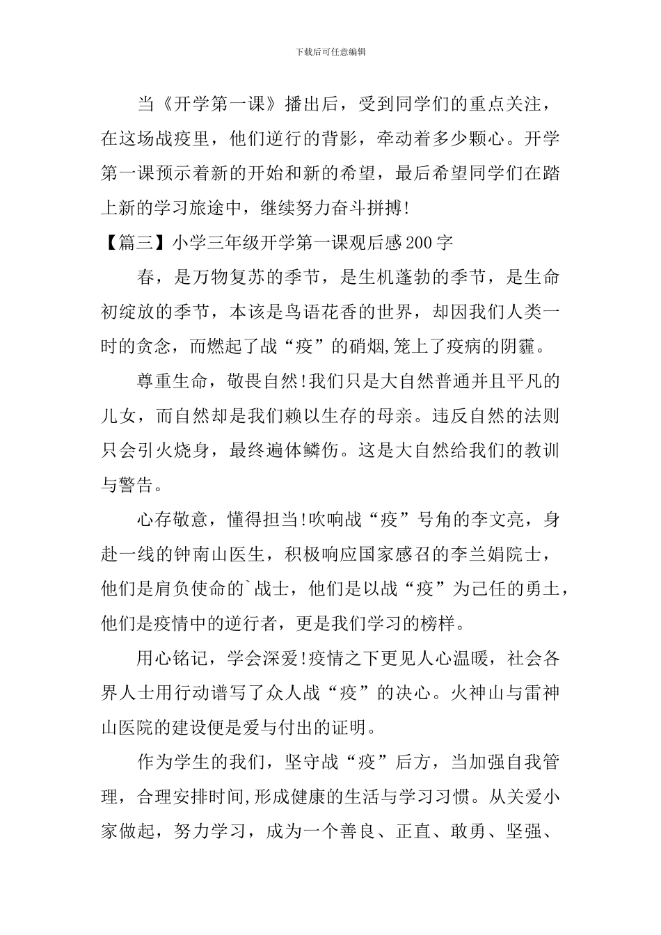 小学三年级开学第一课观后感200字_第2页