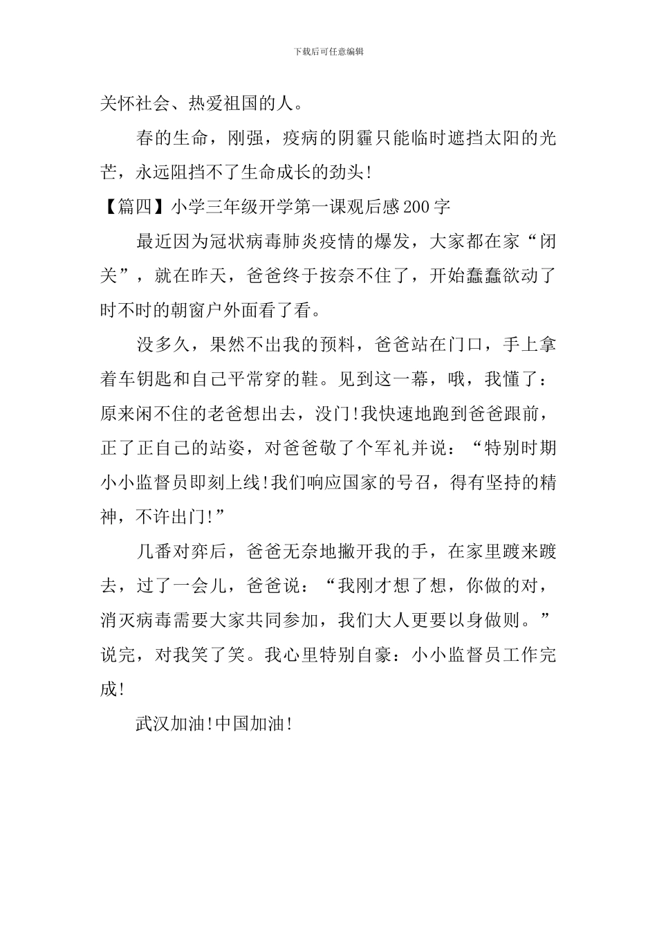 小学三年级开学第一课观后感200字_第3页