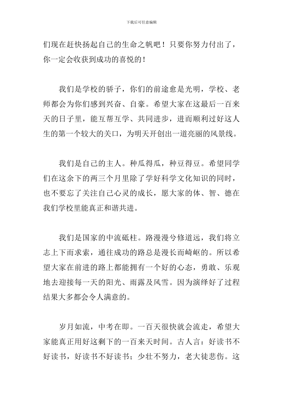 中考演讲稿范文200字_第2页