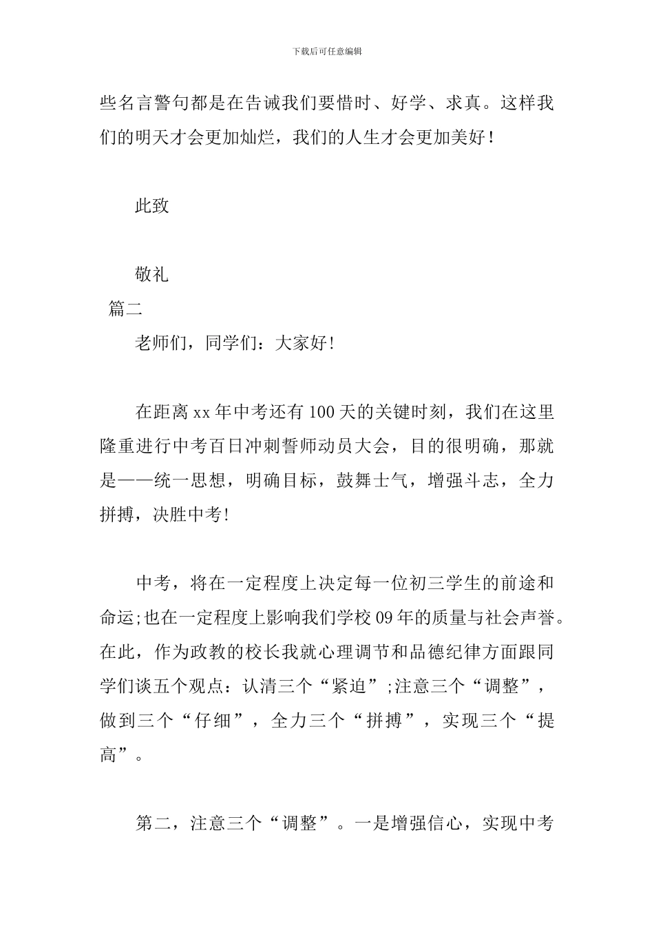 中考演讲稿范文200字_第3页