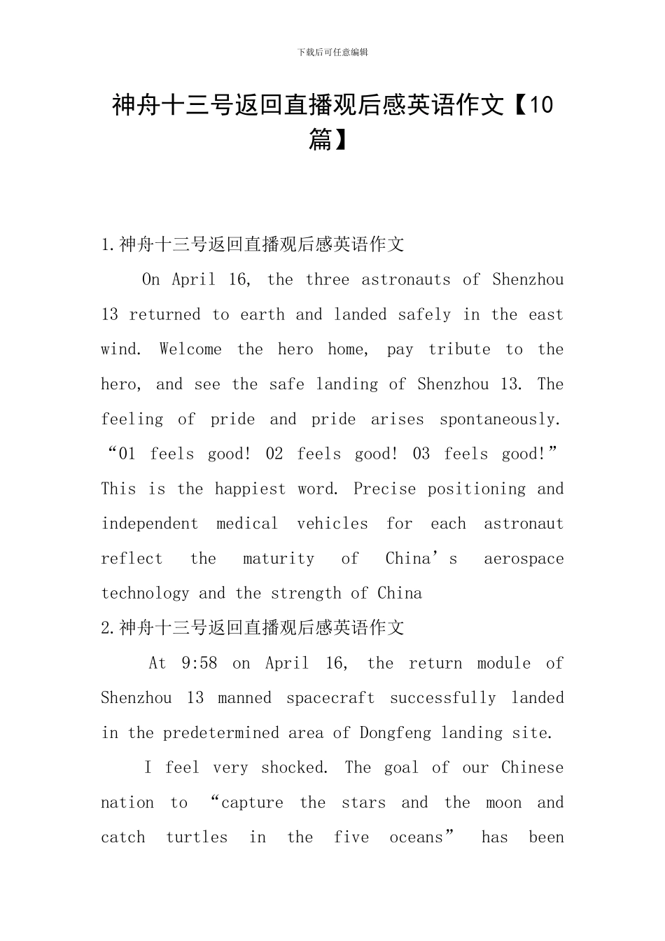 神舟十三号返回直播观后感英语作文_第1页